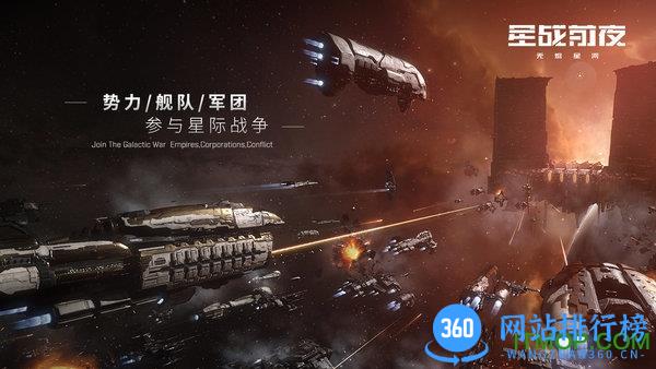 EVE星战前夜无烬星河 v1.9.43 安卓最新版 3
