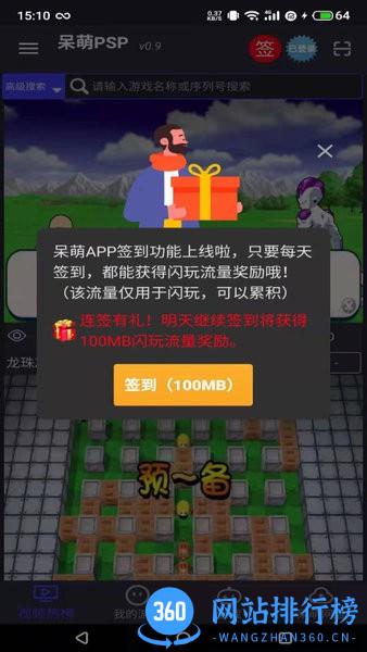 呆萌psp模拟器手机版 v1.6 安卓最新版 0