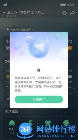 呱呱天气预报 v2.0.2安卓版 2