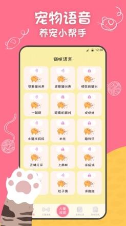 波波宠物翻译器手机版 v3.10安卓版 2