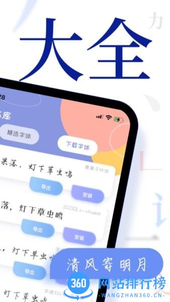 炫酷字体大全免费版 v1.1.8安卓版 2
