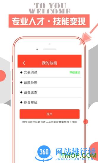 闪蝠众包 v5.1.6安卓版 1