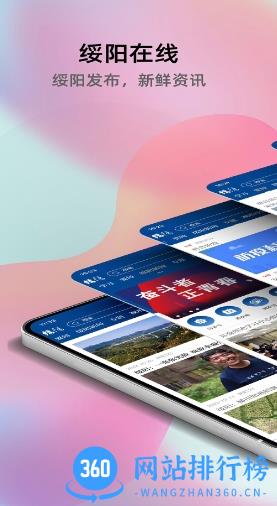 绥阳在线app v1.2.1安卓版 1