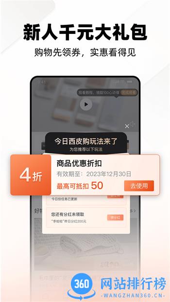 西皮购 v2.2.21最新官方安卓版 3