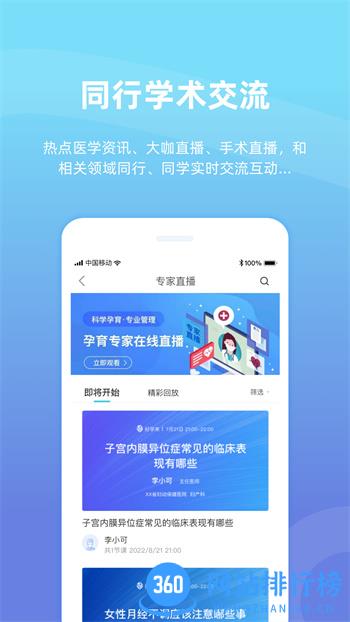 好孕来医生 v1.3.2 最新官方安卓版 1