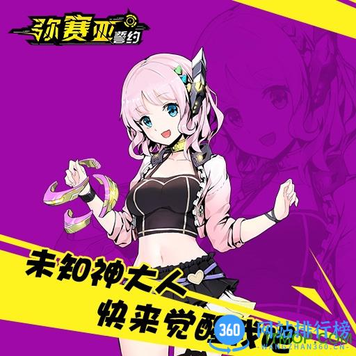 九游弥赛亚誓约手游