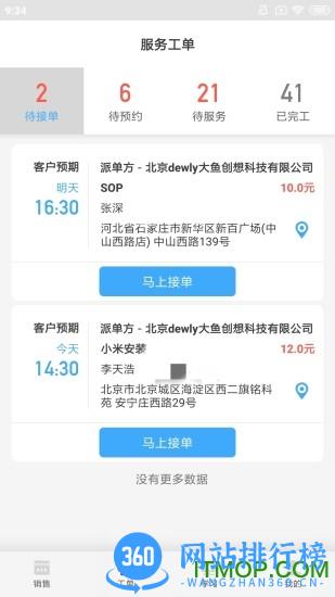 大鱼师傅 v3.1.6安卓版 2