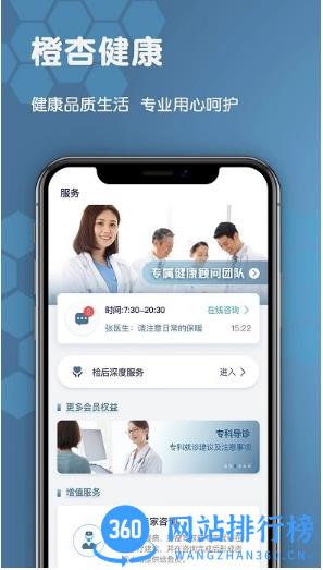 橙杏健康平台 v4.1.8安卓版 1