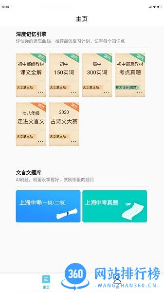 深度文言文 v2.0.120 安卓版 2