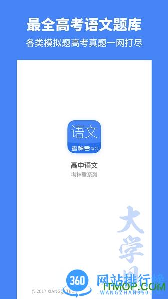 考神君高中语文 v2.2.6安卓版 4