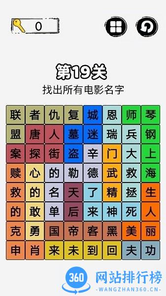 火眼金睛找茬游戏 v2.0 安卓版 0