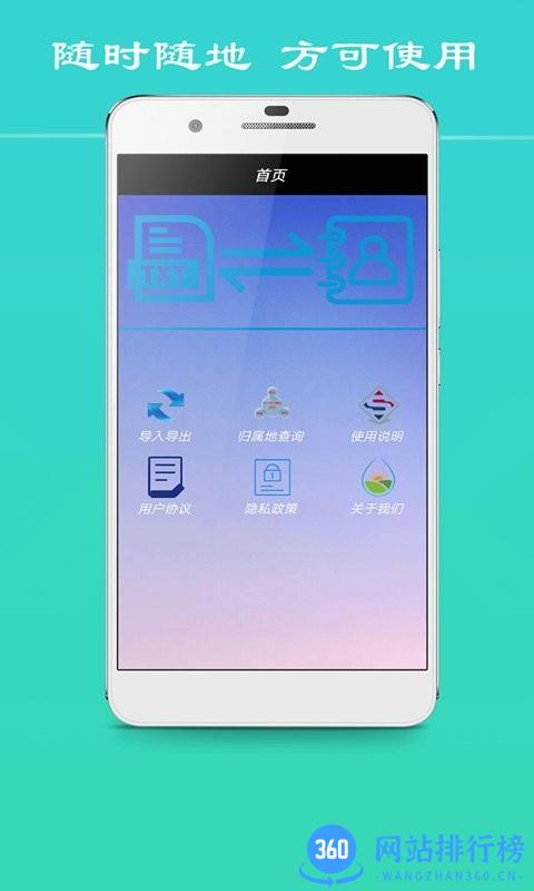 联系人导入导出软件 v23.10.27安卓版 0