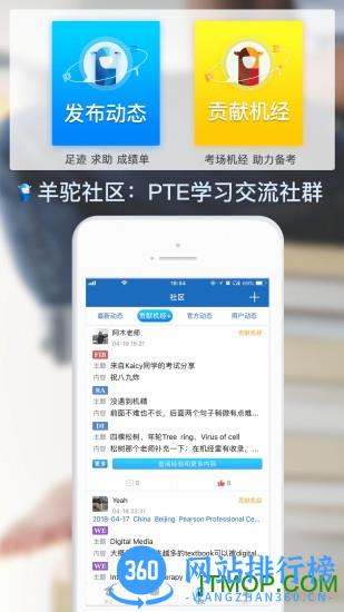 羊驼PTE真题模考 v9.7.6安卓版 3