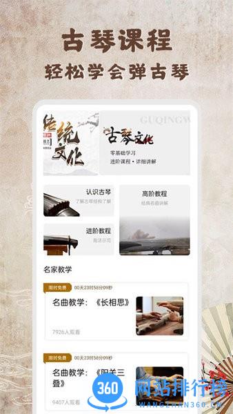 古琴教学基础入门视频 v1.0.4安卓版 0