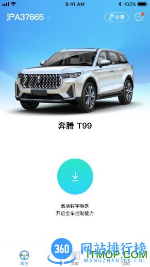 奔腾数字钥匙 v1.9.8 安卓版 2