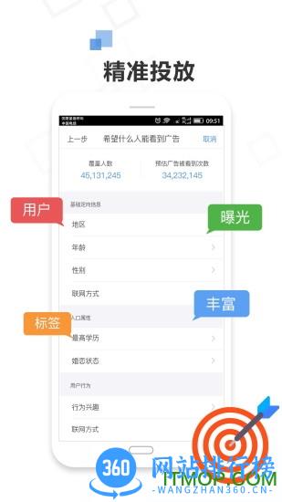 72投广告平台 v2.33.6.1安卓版 1