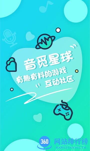 音觅星球app v7.6.0安卓版 0
