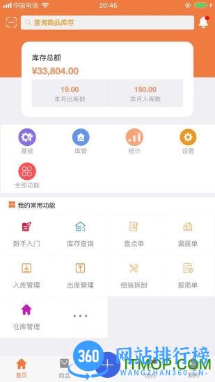 智能云仓库存管理app