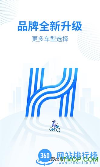 哈啰出行官方版 v6.53.5安卓版 3