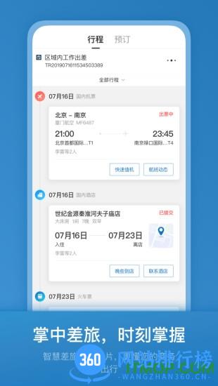 石油商旅app