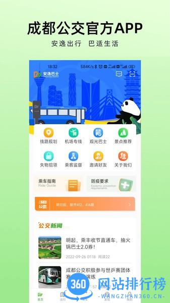 成都安逸巴士客户端 v1.4.4安卓版 2