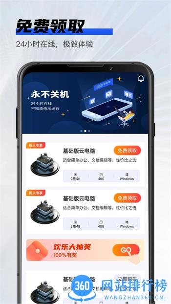 在线云电脑 1.1.2 最新安卓版 3
