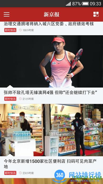 新京报app