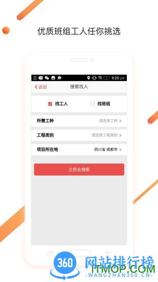 成都建筑工地招聘 v6.8.0安卓版 0