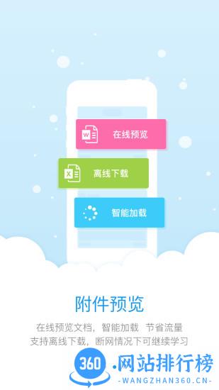 师学宝学员端 v5.10.0安卓版 0