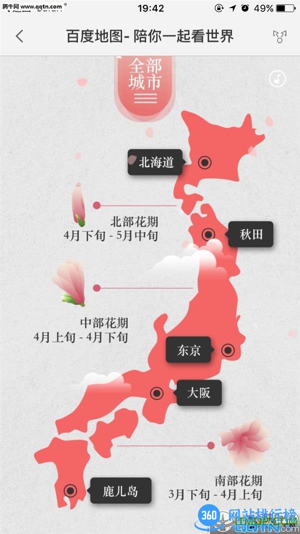 百度日本地图手机版 v19.1.0安卓版 1
