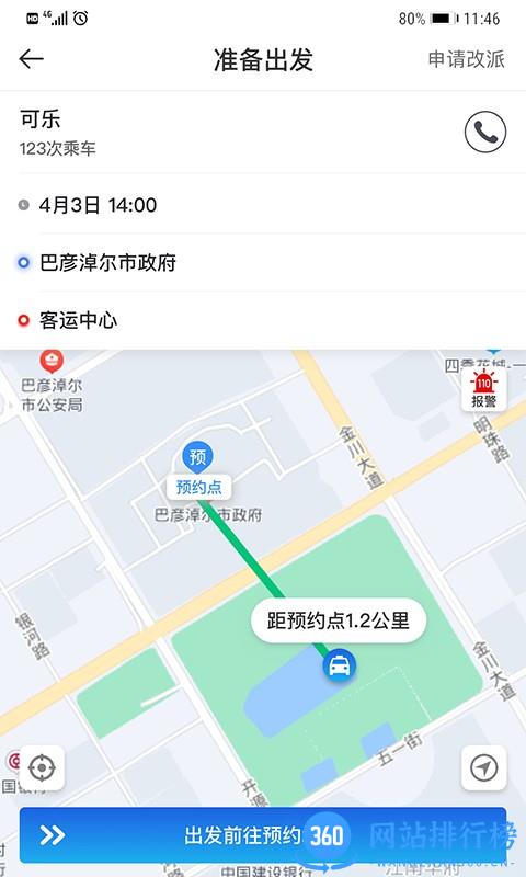 嘉易行司机端 v1.4.5安卓版 1