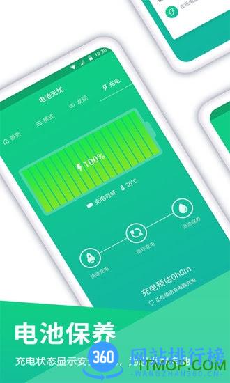 电池手机版本 v1.1.7安卓版 1