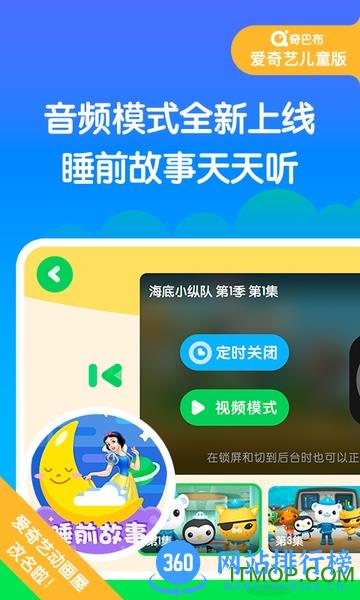 爱奇艺奇巴布最新版 v13.11.0安卓版 0