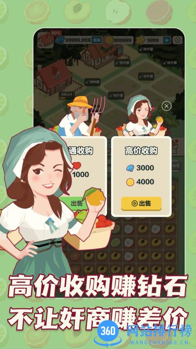 三少爷的果园官方正版 v1.0.0 安卓版 1