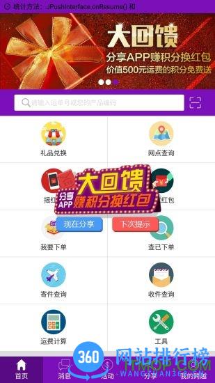 跨越速运最新版 vv7.49.0 官方安卓版 0