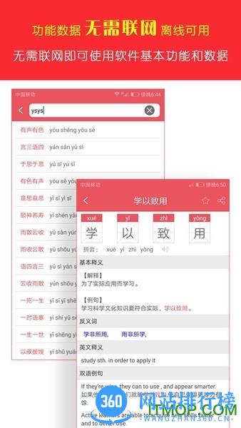 汉语字典专业版2021破解版 v2.6安卓版 3