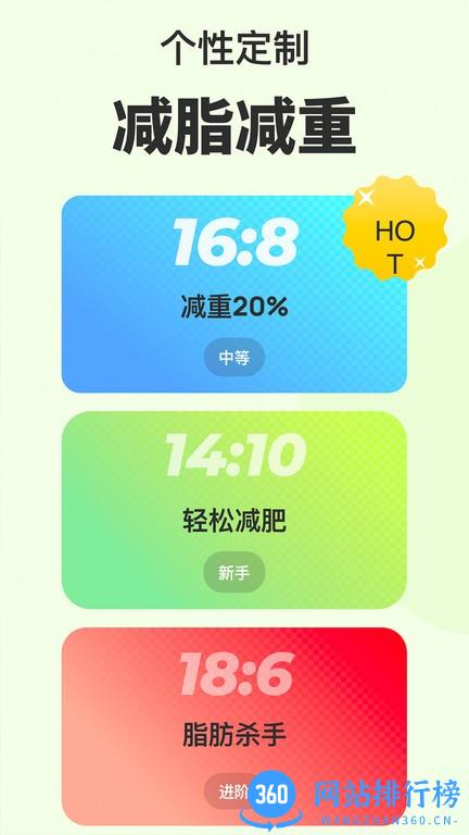 Fasting减脂软件 v5.16.3(148)安卓版 2