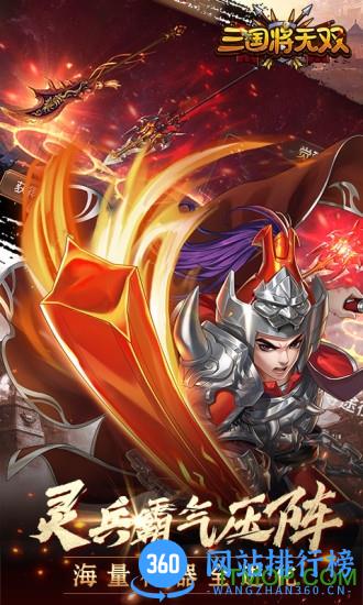 三国将无双2022最新测试版 v1.0 安卓版 0