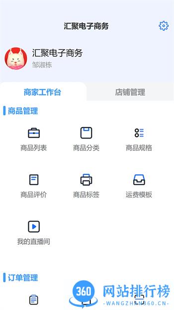 芳VV商家端 v2.3.0官方安卓版本 1