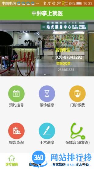 中山大学肿瘤医院apk v4.23.12.7 安卓版 0