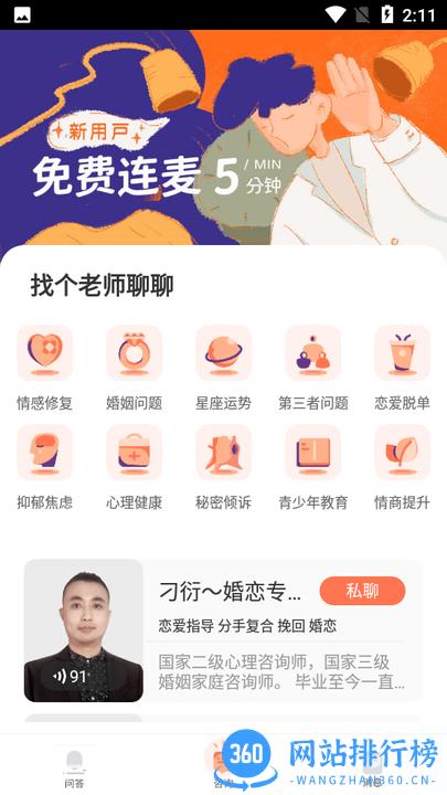 聊喻情感咨询 v1.27.5官方安卓版 3