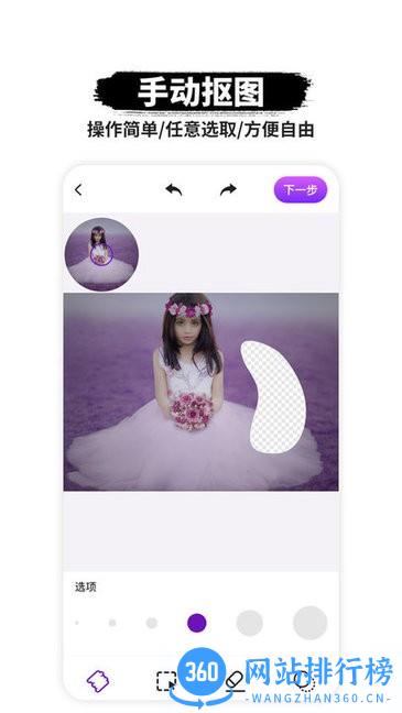 p图抠图软件 v1.0.8安卓版 2
