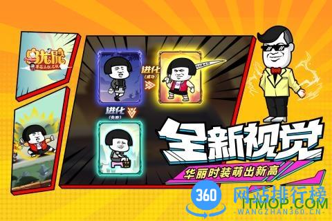 乌龙院之活宝传奇 v8.0.0 安卓版 1