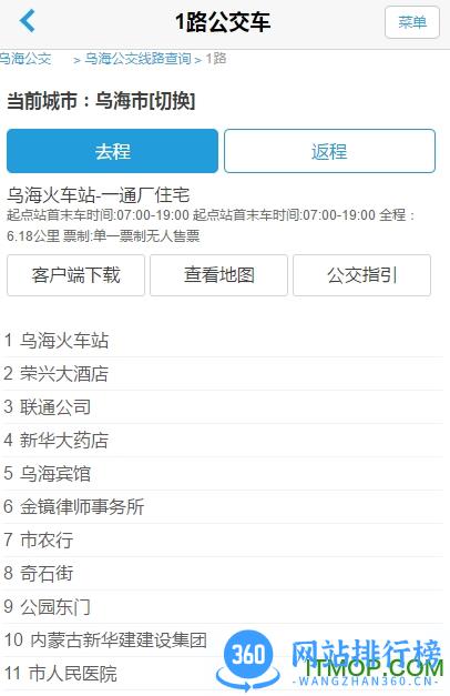 乌海掌上公交线路查询 v6.2.3官网安卓版 0