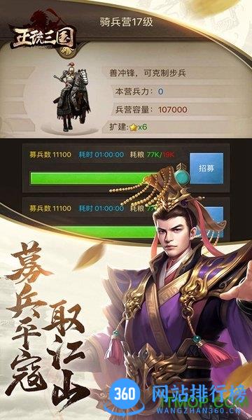 正统三国vivo登录器 v9.2.1169 安卓版 1