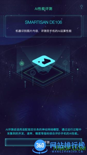 鲁大师aimark测评软件 v4.3安卓版 3