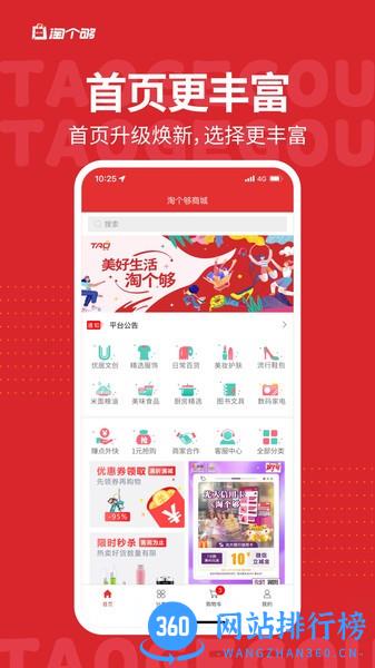 淘个够app 淘个够官方版