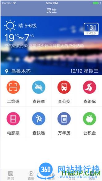 乌鲁木齐晚报手机版