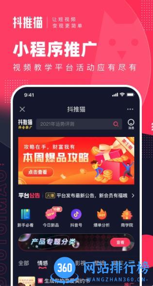 抖推猫 v3.0.9官方安卓版 3