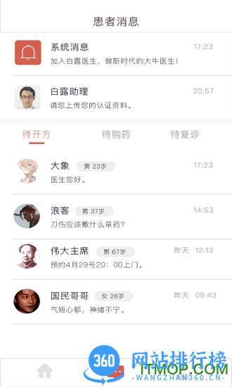 白露医馆手机客户端 v4.5.6.1官网安卓版 3